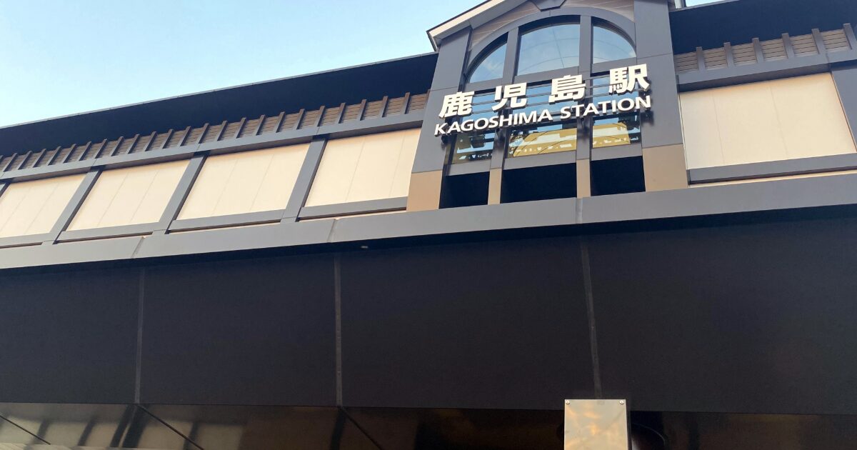 鹿児島中央駅の外観と駅名看板の景観