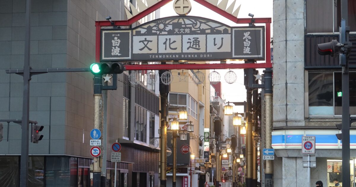 天文館文化通りの入口と繁華街の街並み