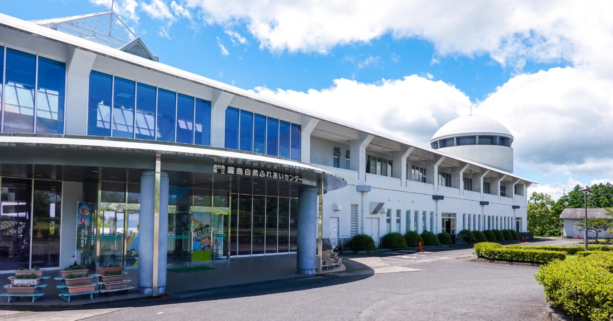 鹿児島県霧島自然ふれあいセンターの外観と青空