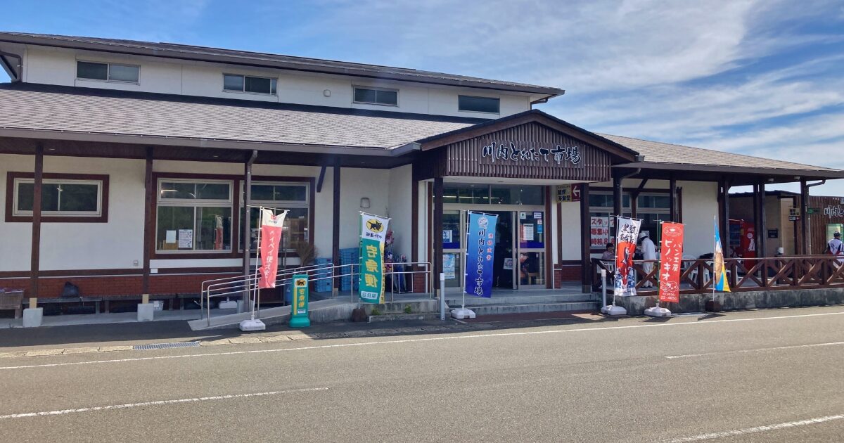 地元の特産品が並ぶ川内とれたて市場の外観と青空